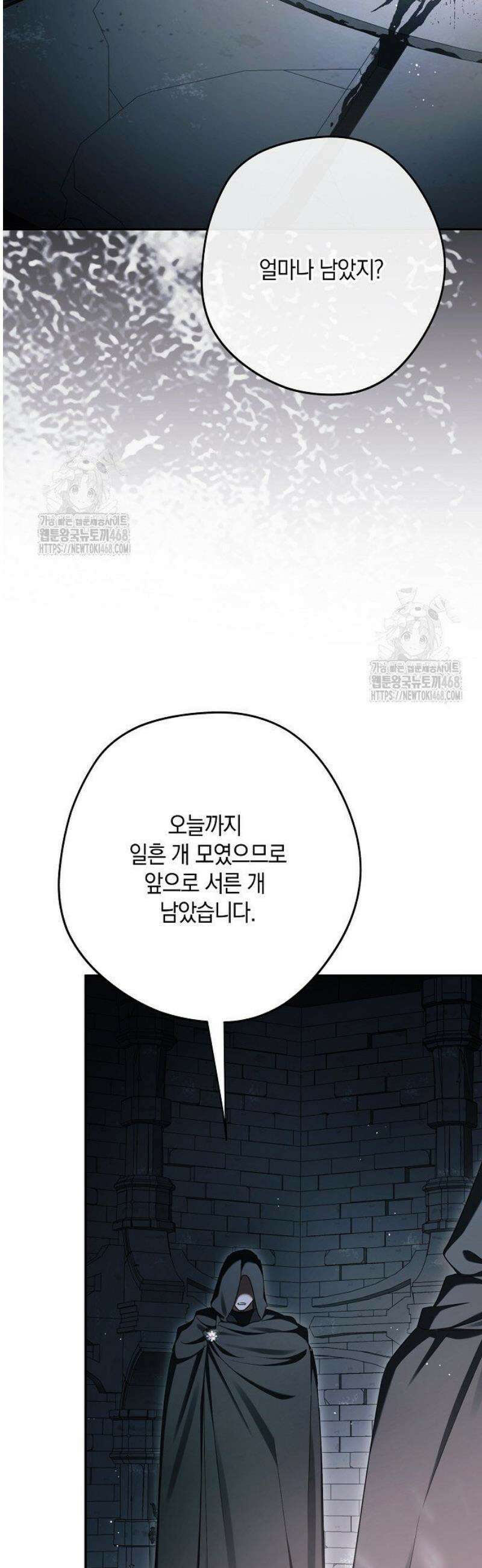 엑스트라에게 남주들을 빼앗겼다 65화 2
