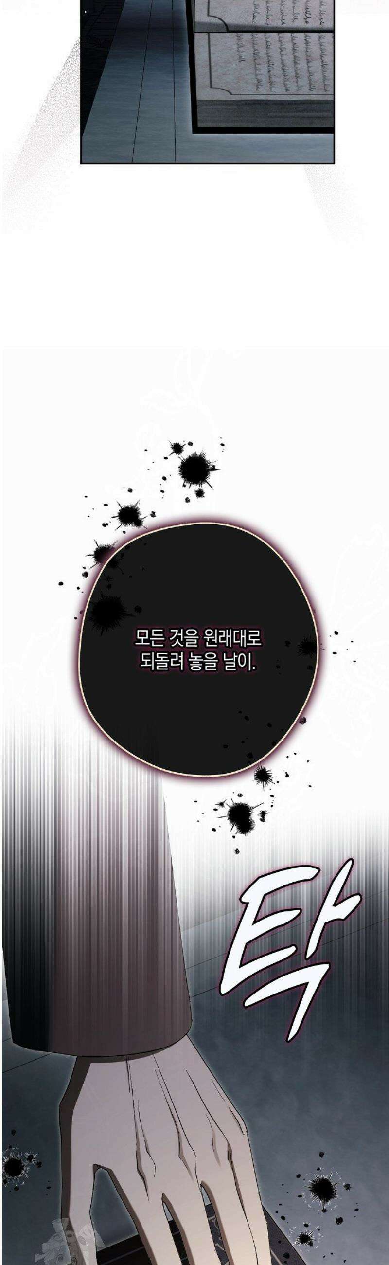 엑스트라에게 남주들을 빼앗겼다 65화 6