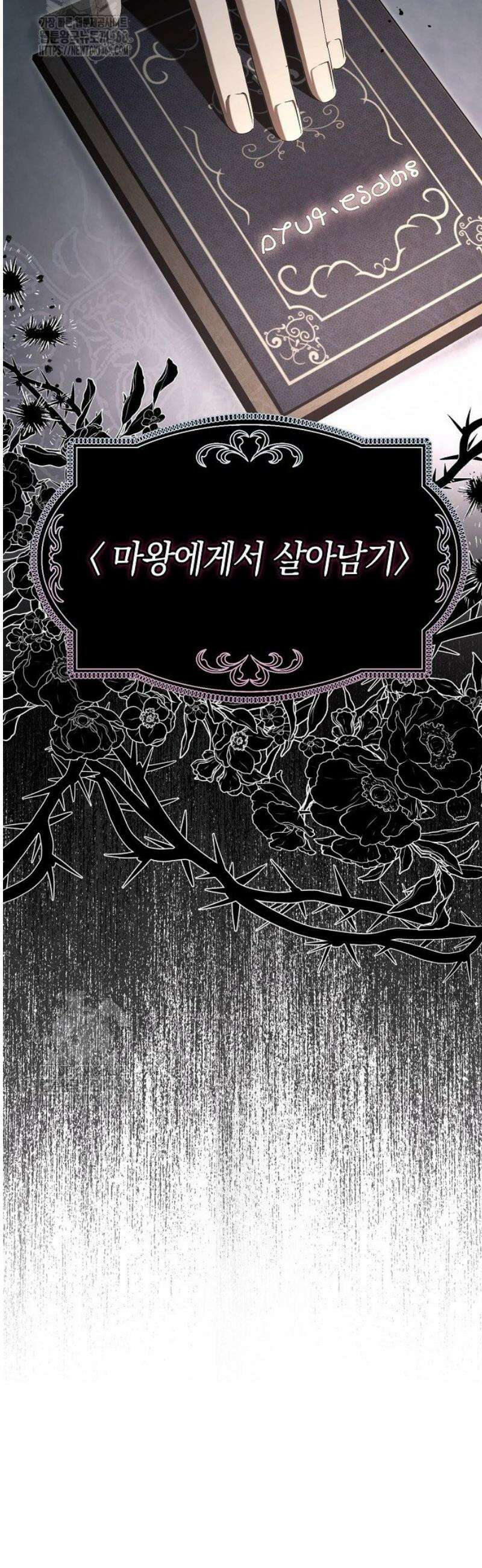 엑스트라에게 남주들을 빼앗겼다 65화 7