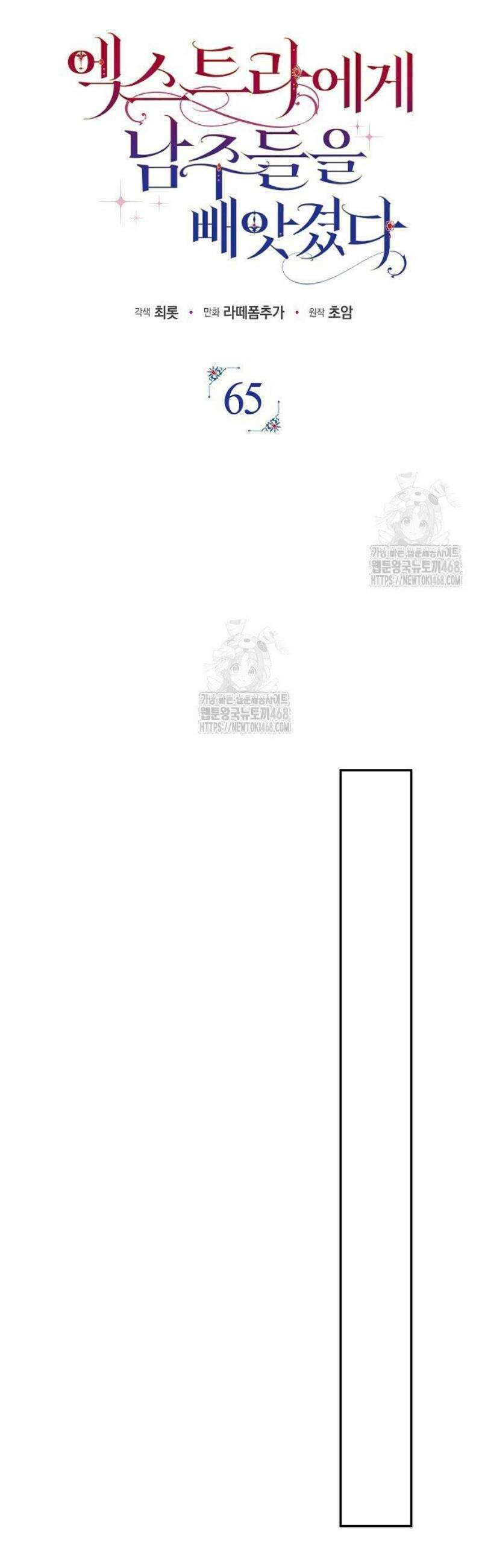 엑스트라에게 남주들을 빼앗겼다 65화 8