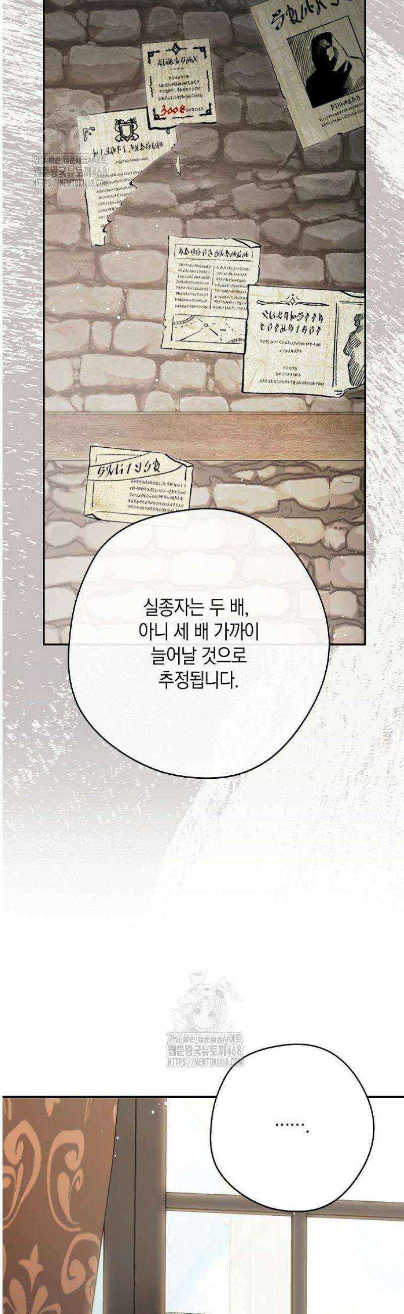 엑스트라에게 남주들을 빼앗겼다 65화 11