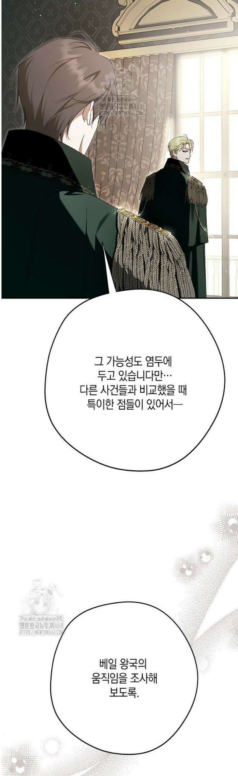 엑스트라에게 남주들을 빼앗겼다 65화 13