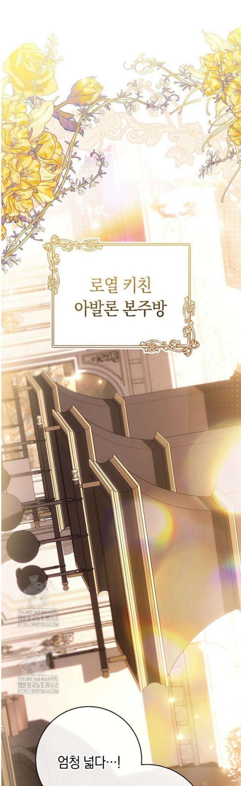 로열 셰프 영애님 167화 2