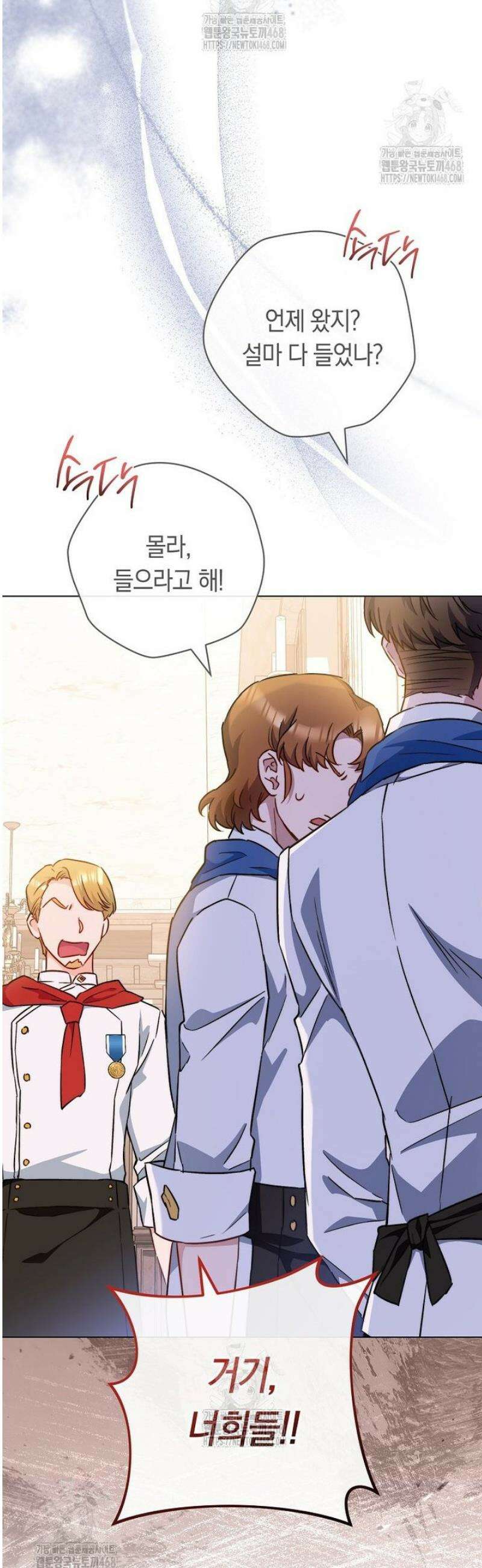 로열 셰프 영애님 167화 9