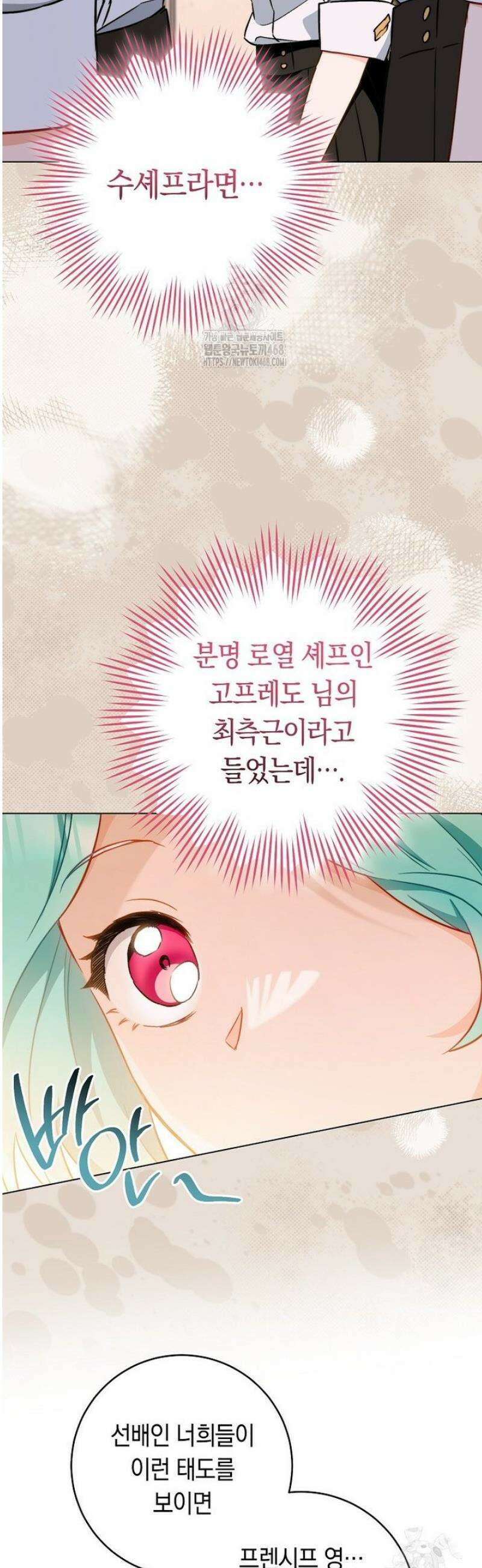 로열 셰프 영애님 167화 12