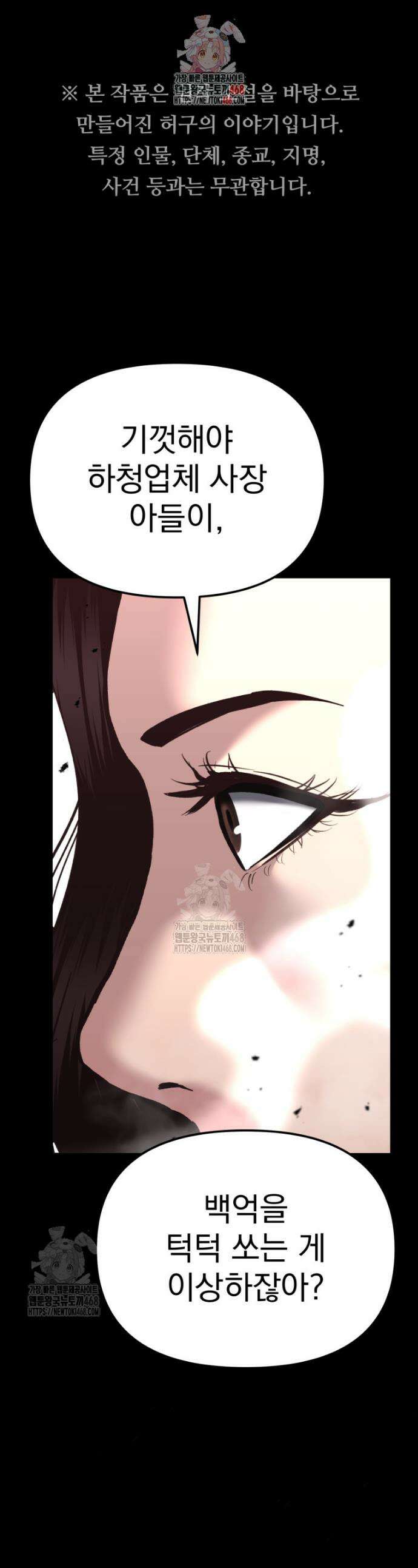 경찰이 너무 강함 48화 1