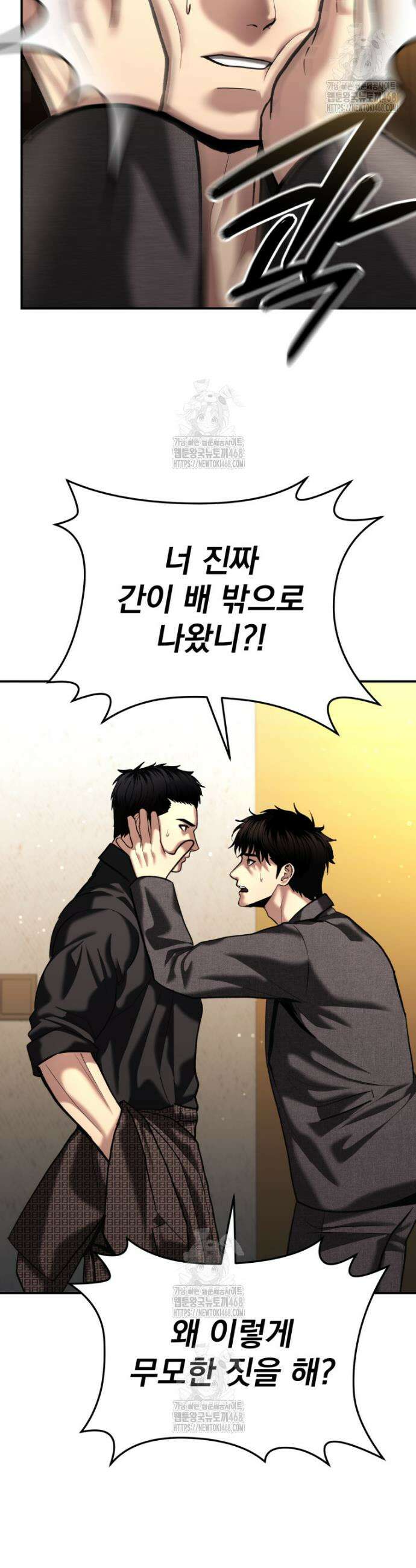 경찰이 너무 강함 48화 4