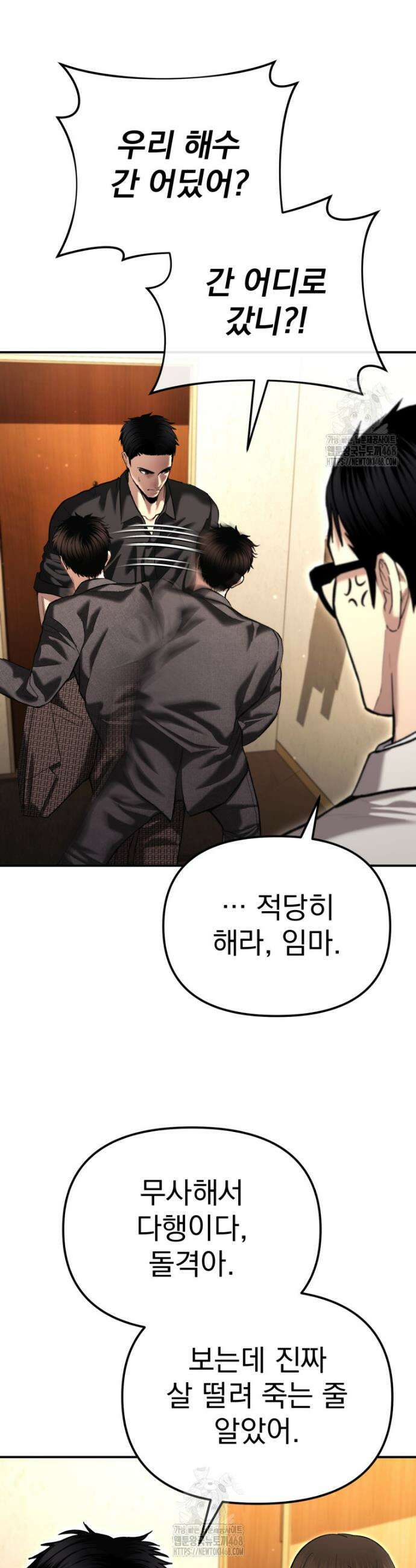 경찰이 너무 강함 48화 5