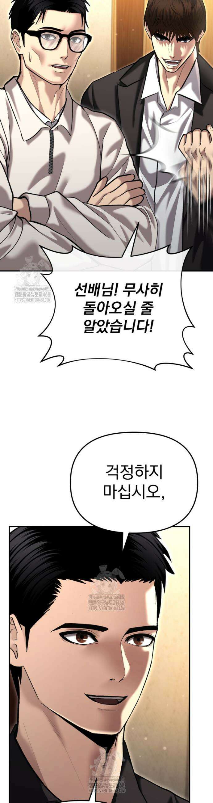 경찰이 너무 강함 48화 6