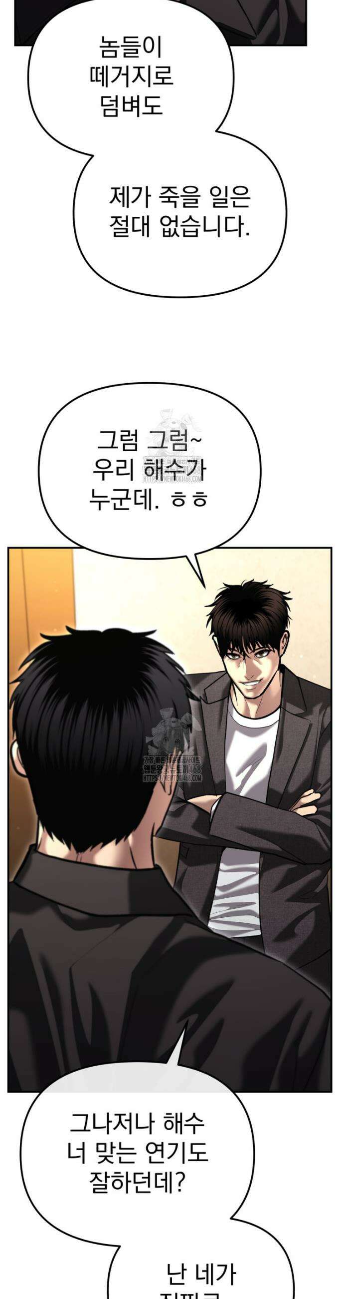 경찰이 너무 강함 48화 7