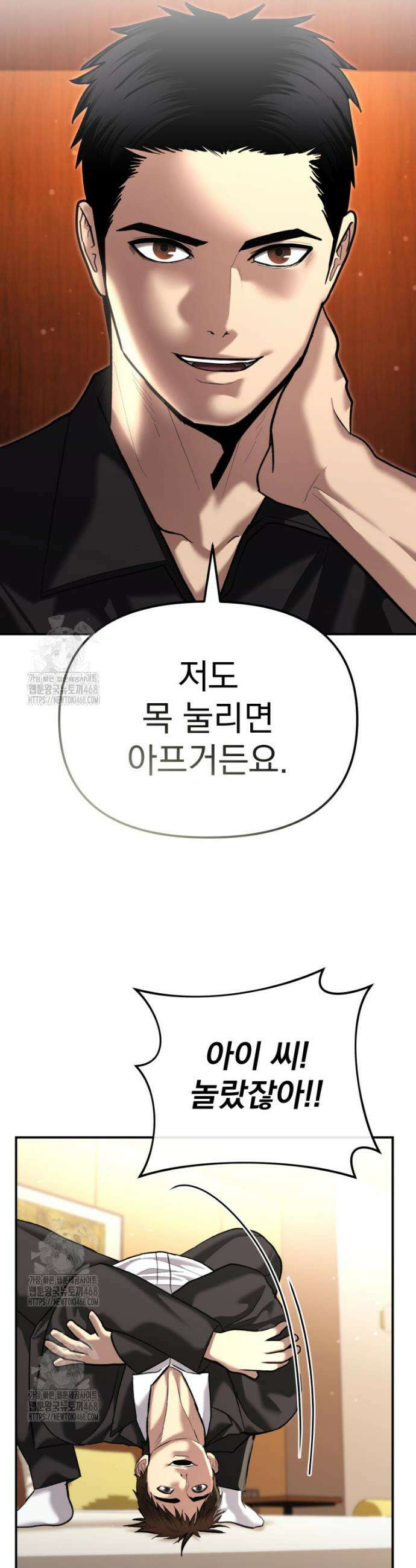 경찰이 너무 강함 48화 9