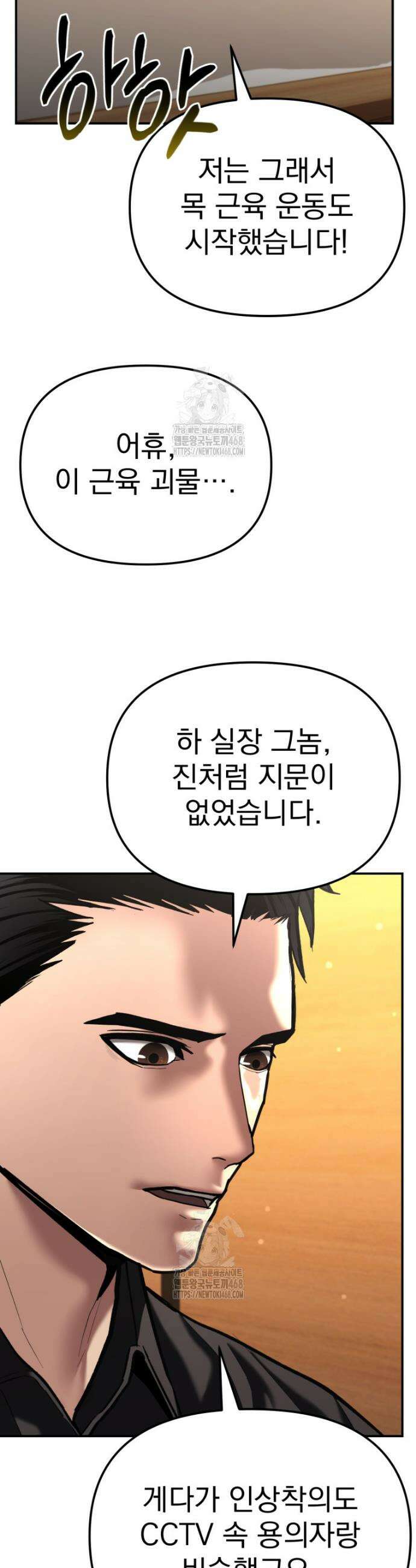 경찰이 너무 강함 48화 10