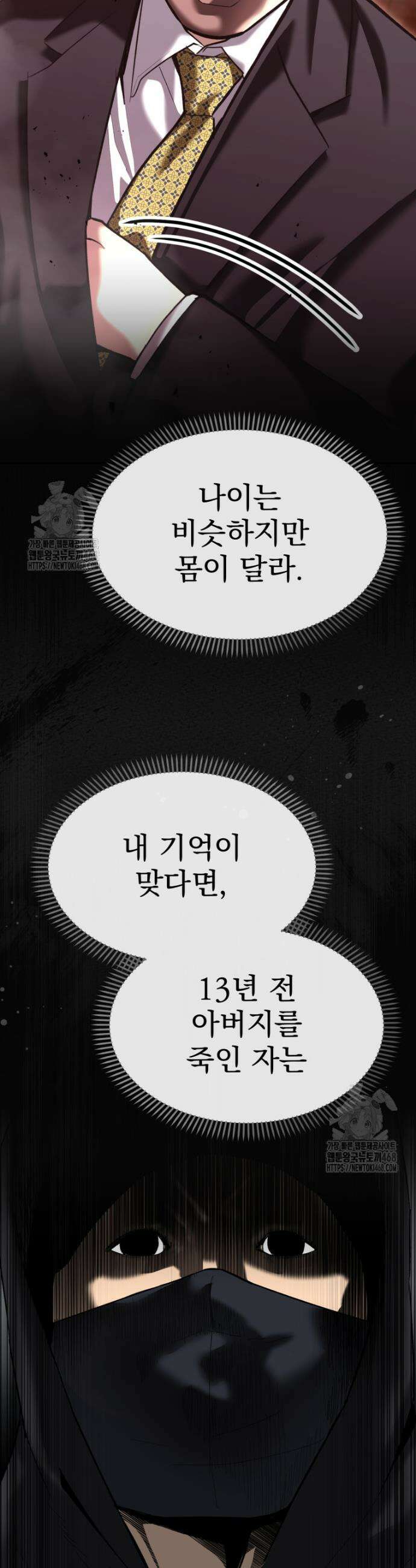 경찰이 너무 강함 48화 13
