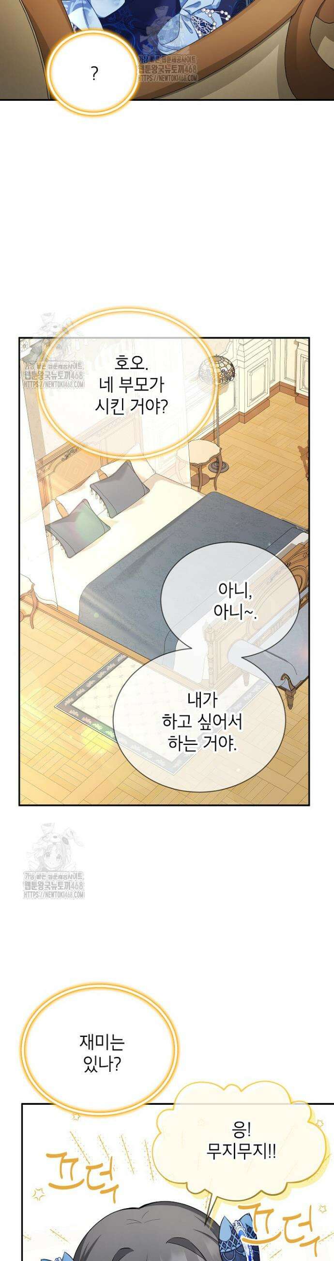 빈껍데기 공작부인 166화(외전12화) 4
