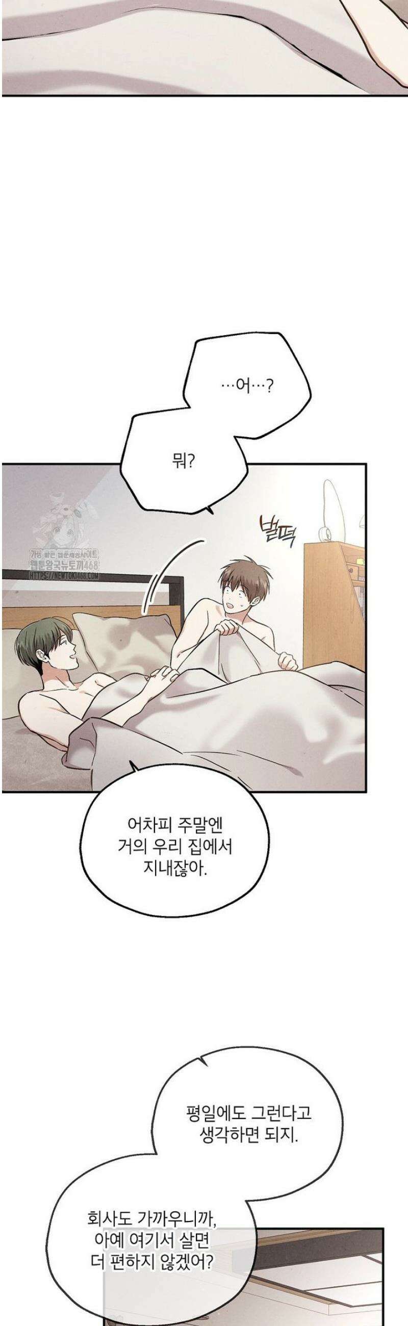 맛볼 수 없는 남자 외전 6화 2
