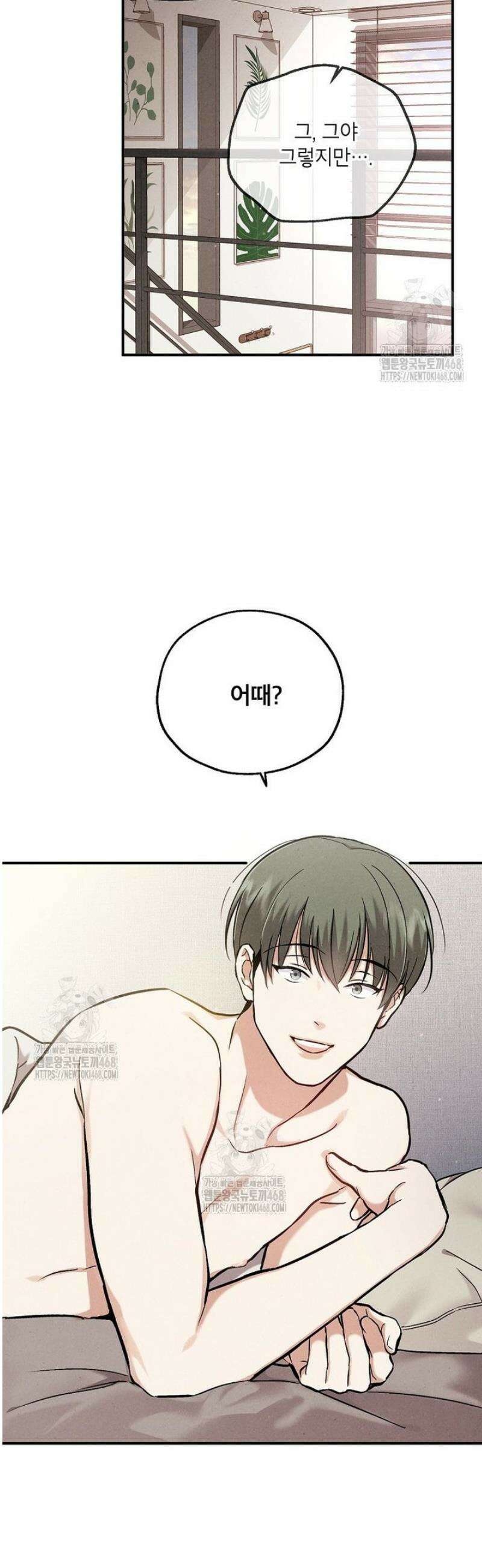 맛볼 수 없는 남자 외전 6화 3