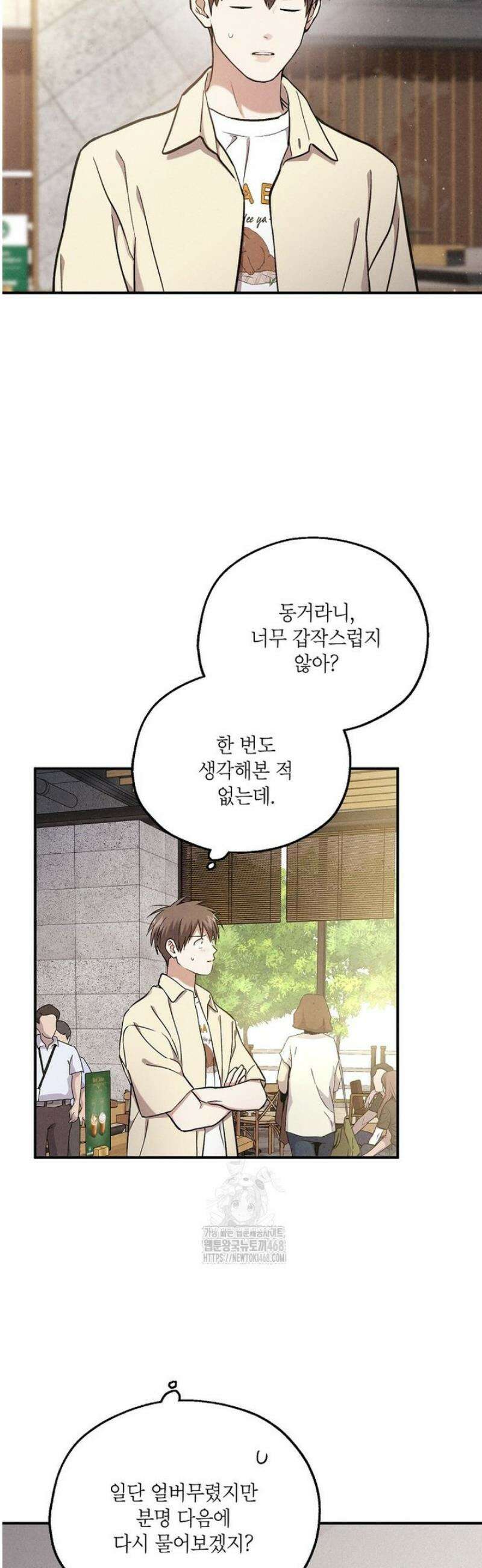 맛볼 수 없는 남자 외전 6화 6