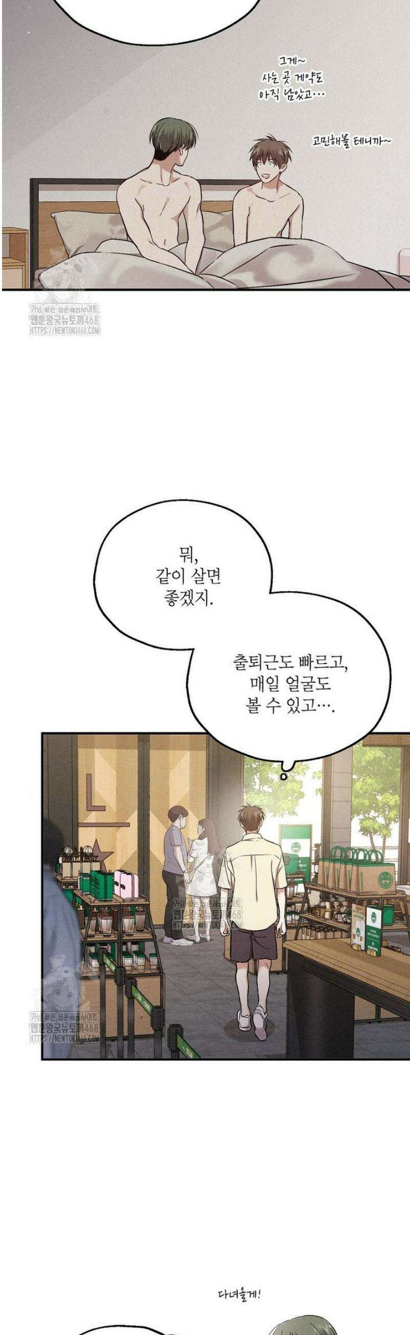 맛볼 수 없는 남자 외전 6화 7