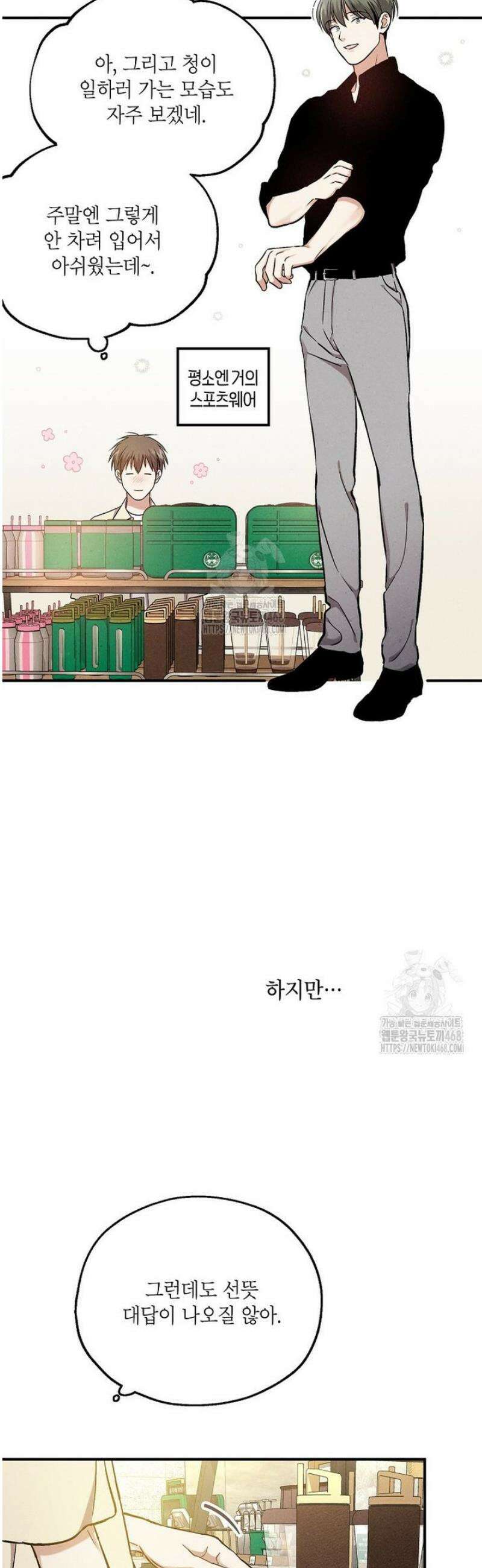 맛볼 수 없는 남자 외전 6화 8