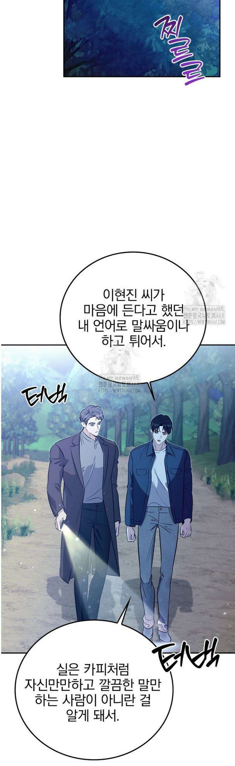 패치워크 41화 2