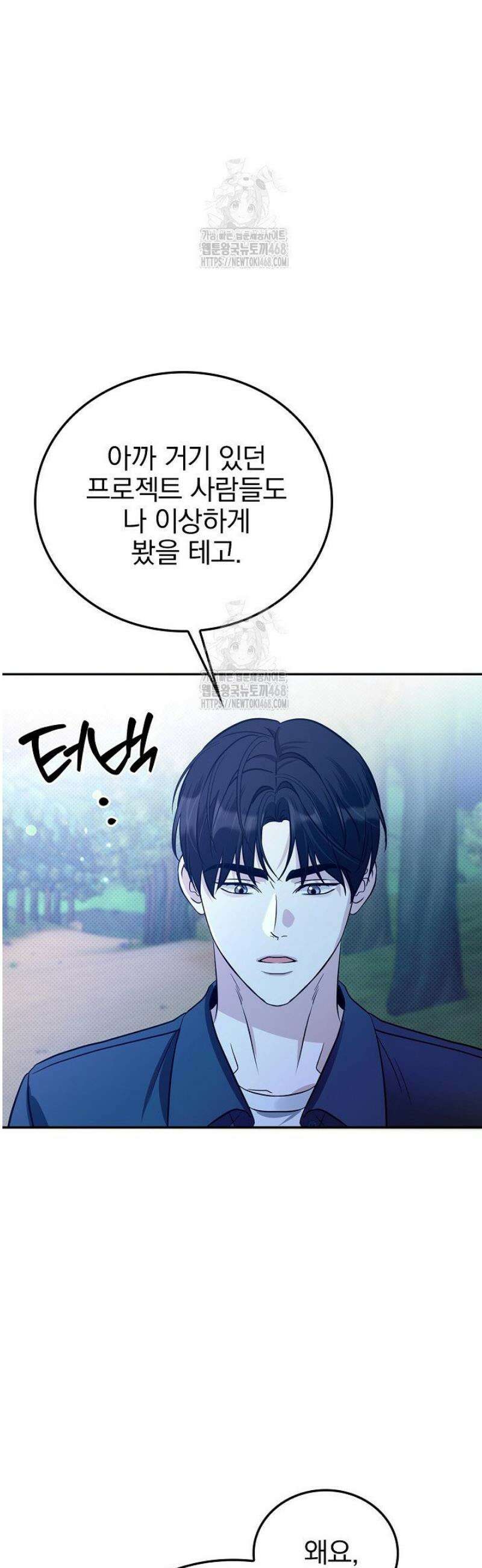 패치워크 41화 3