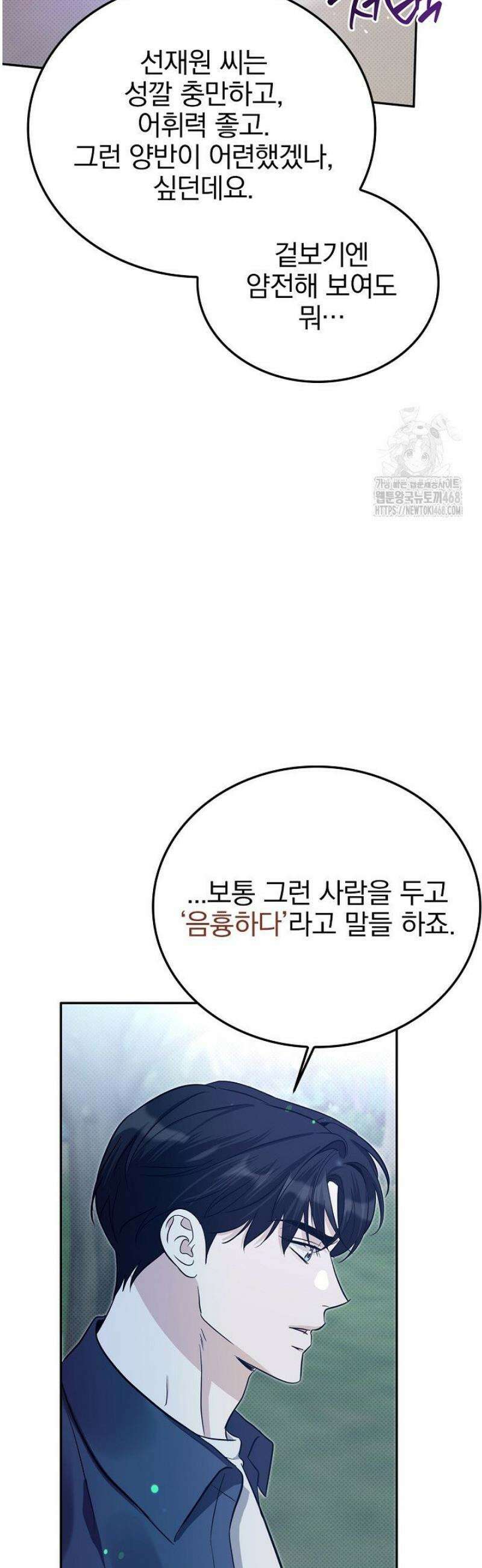 패치워크 41화 5