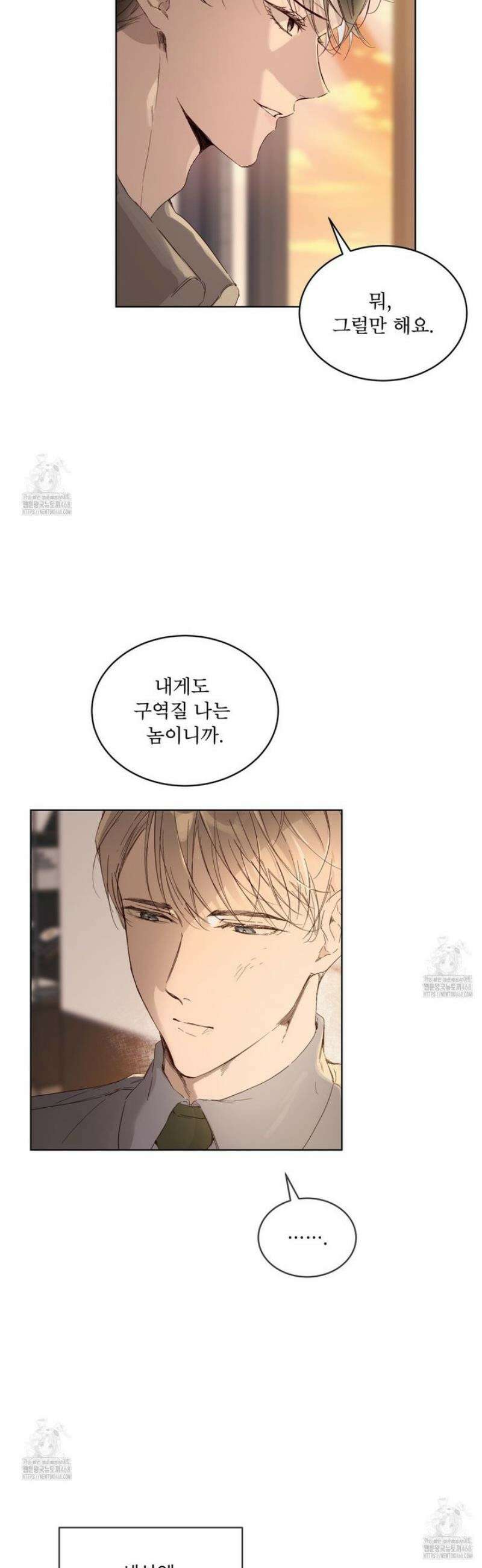 패션:라가(Raga) 14화 5