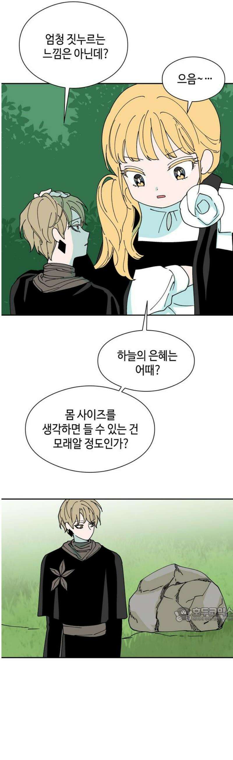 가공낙원 40화 2