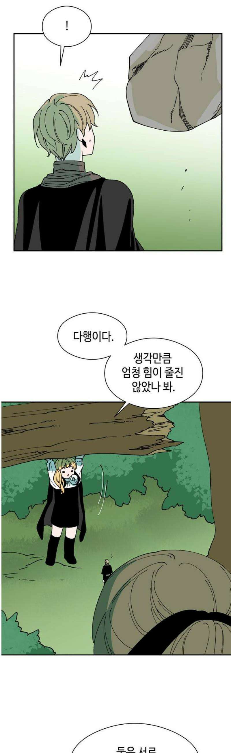 가공낙원 40화 3