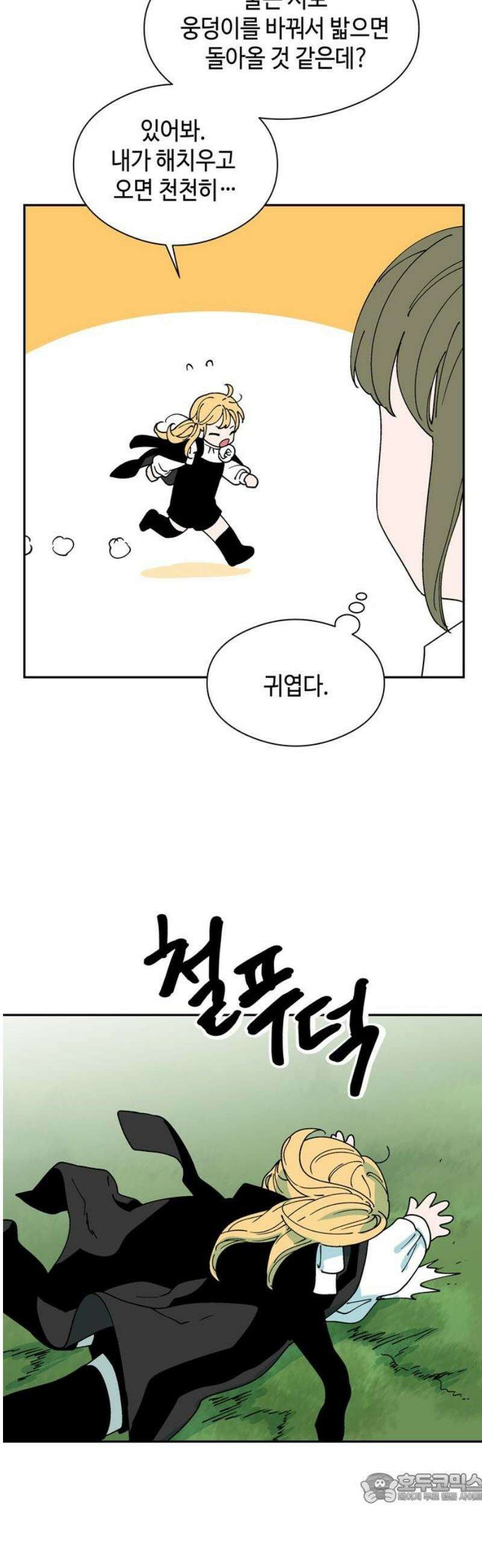 가공낙원 40화 4