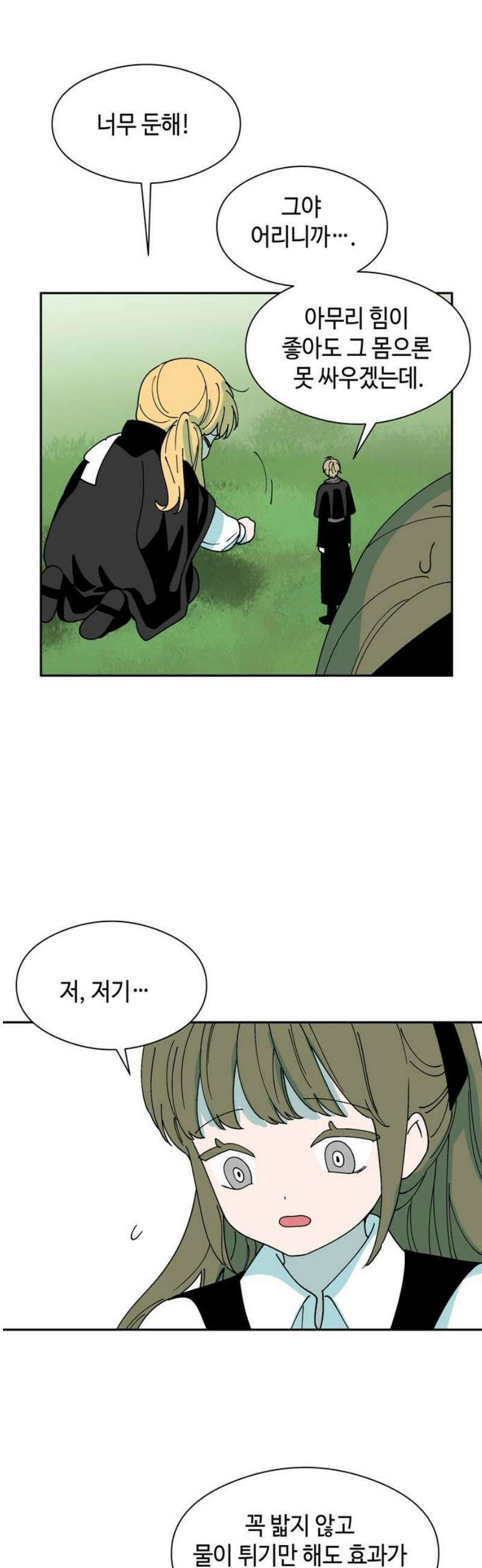 가공낙원 40화 5