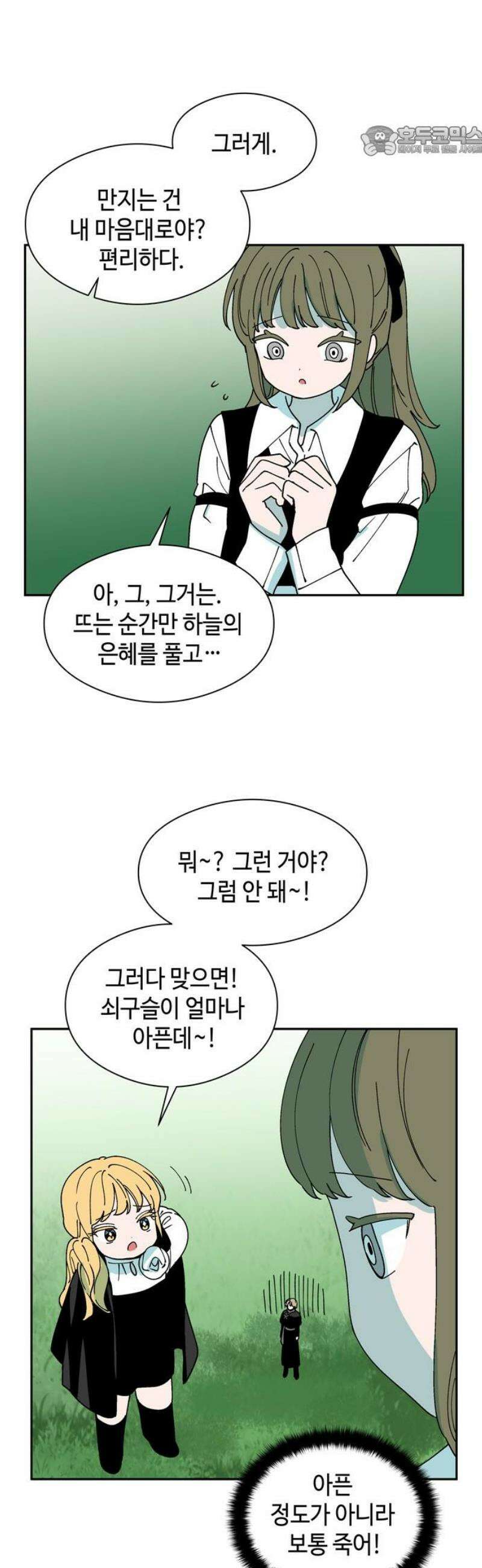 가공낙원 40화 7