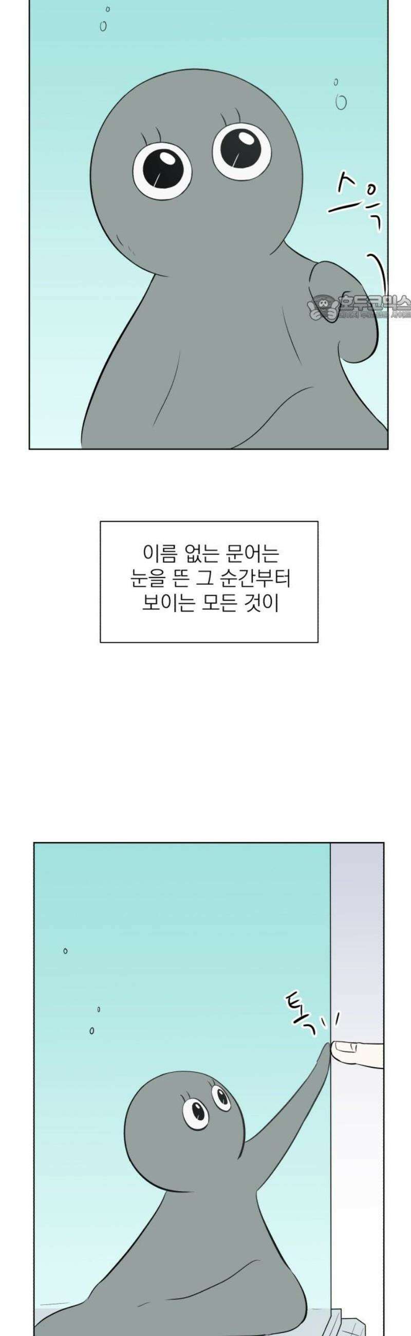 문어숙희숙회 53화 9