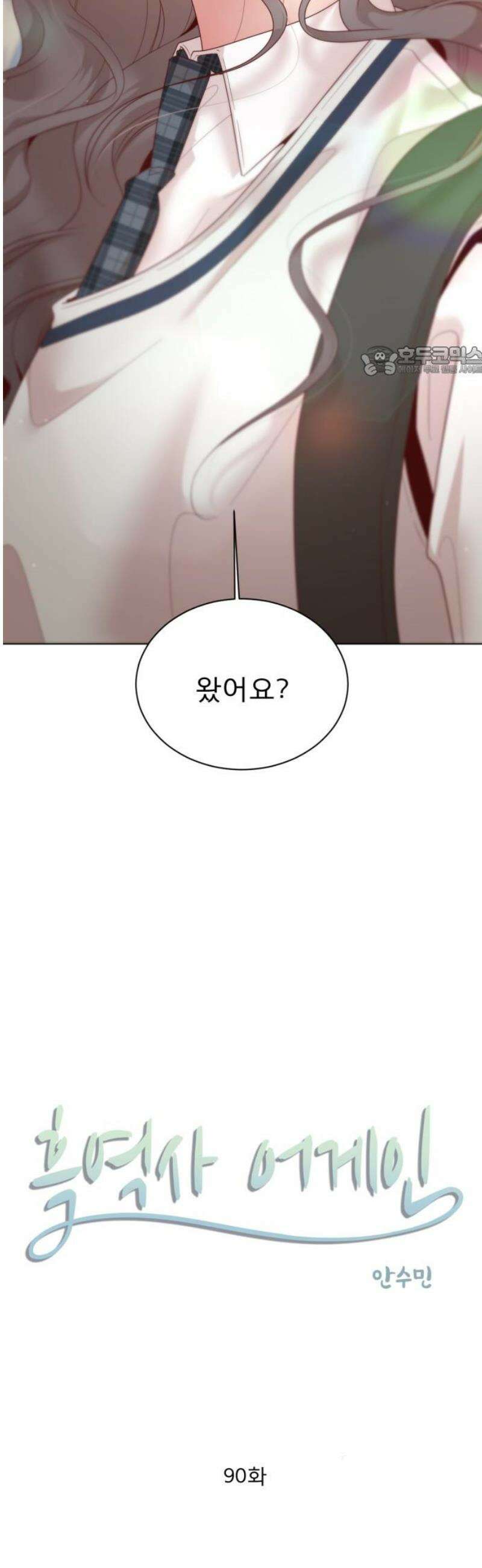 흑역사 어게인 90화 9