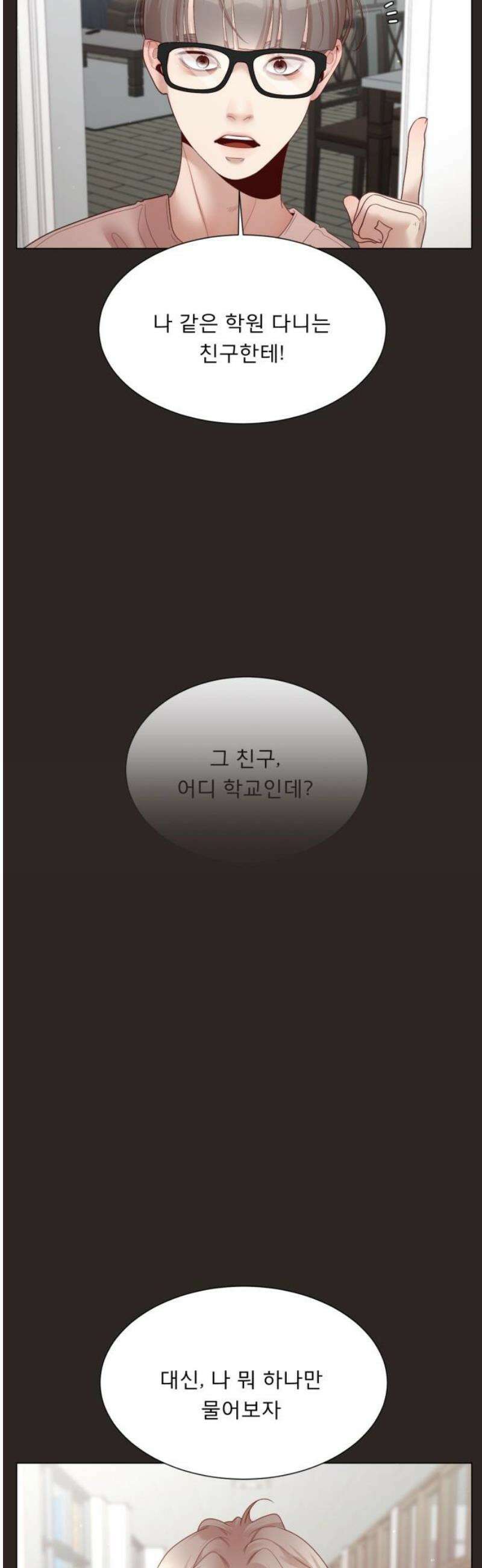 흑역사 어게인 90화 20