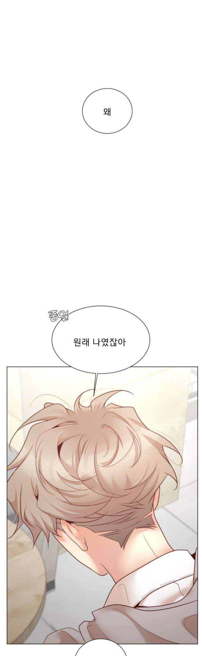 흑역사 어게인 90화 31