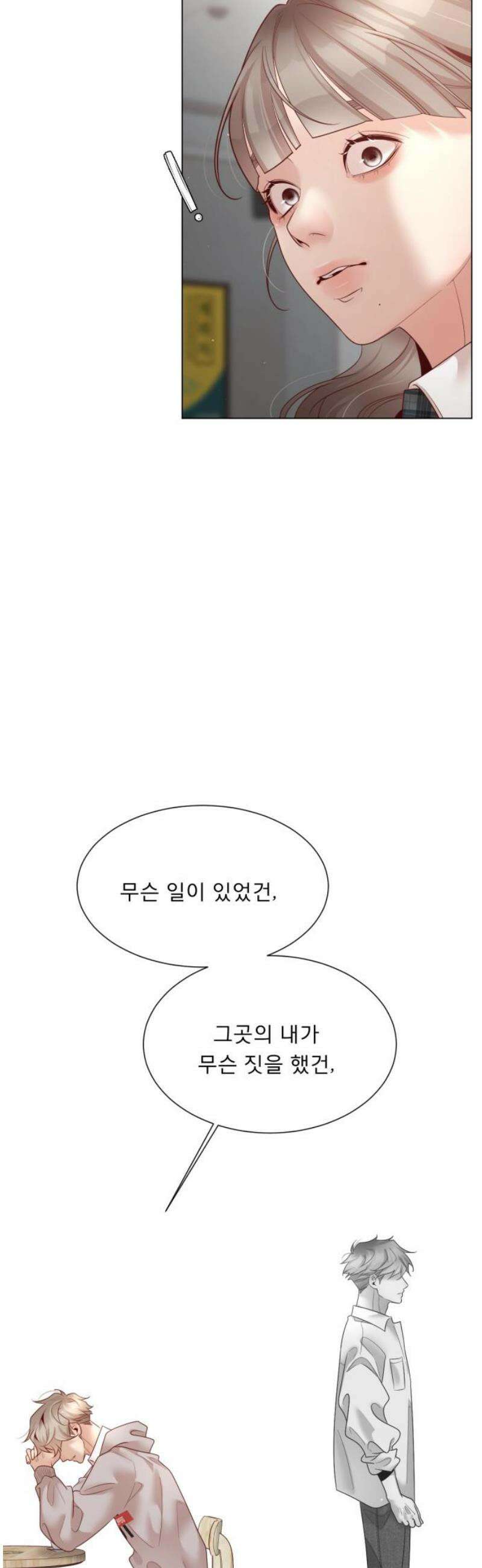 흑역사 어게인 90화 33