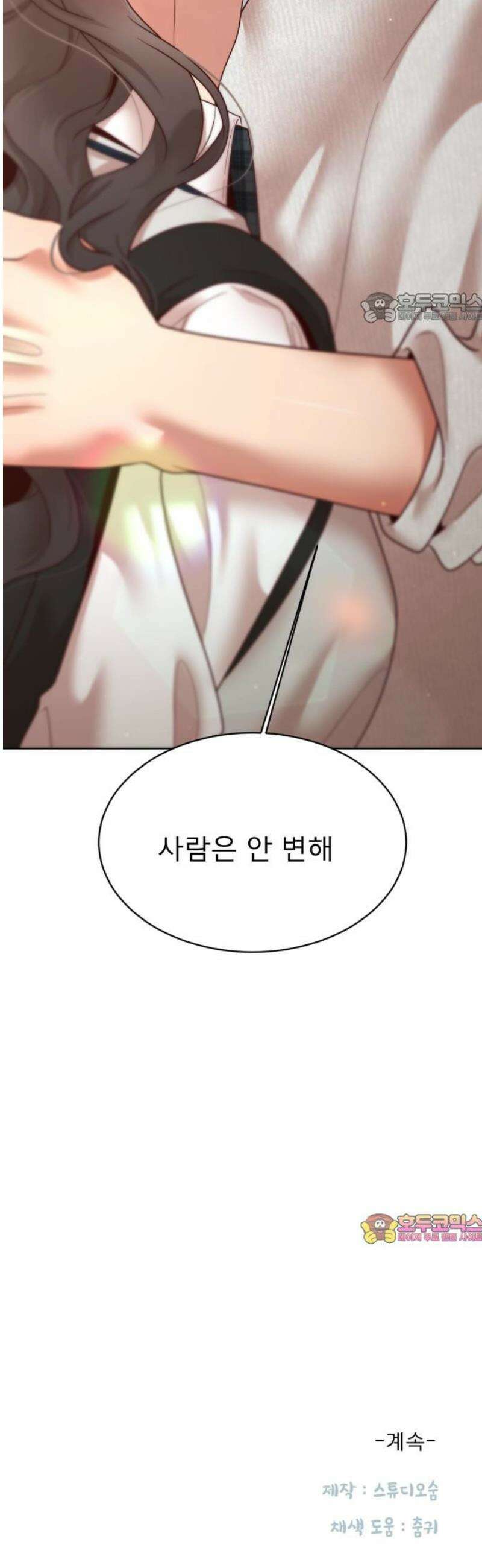 흑역사 어게인 90화 39