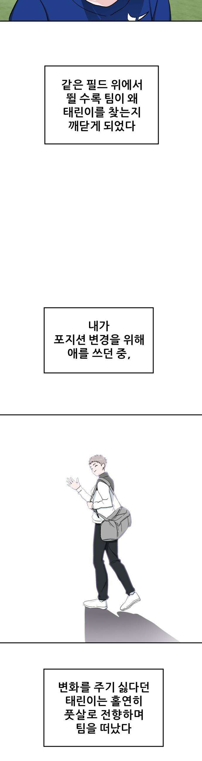 티키타카 - 34화 5