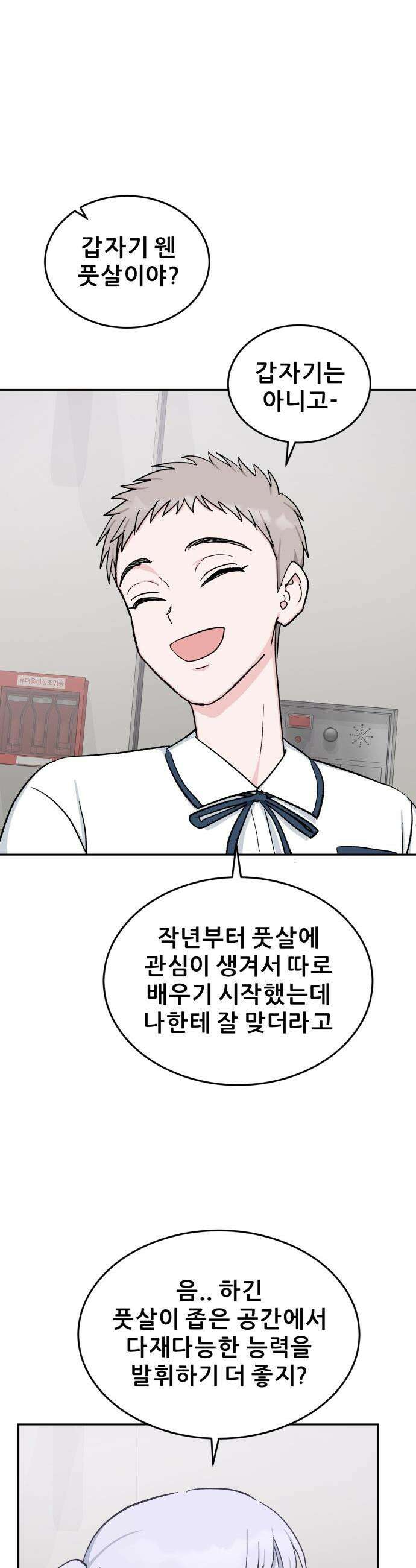 티키타카 - 34화 6