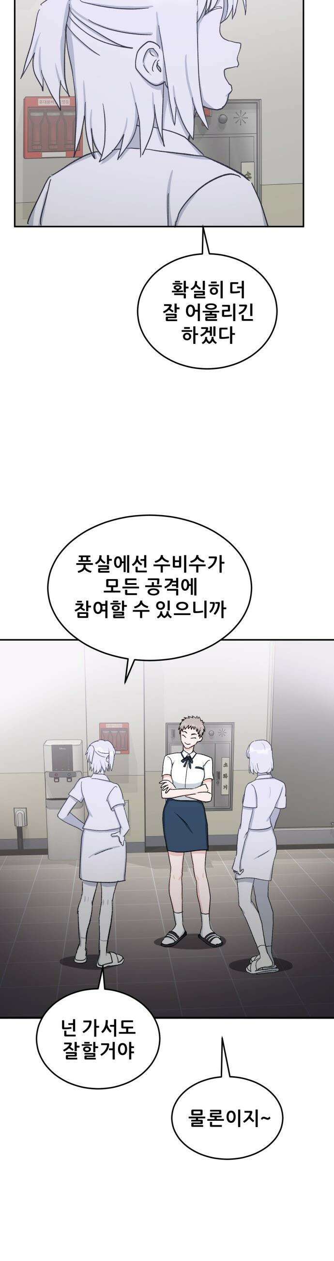 티키타카 - 34화 7