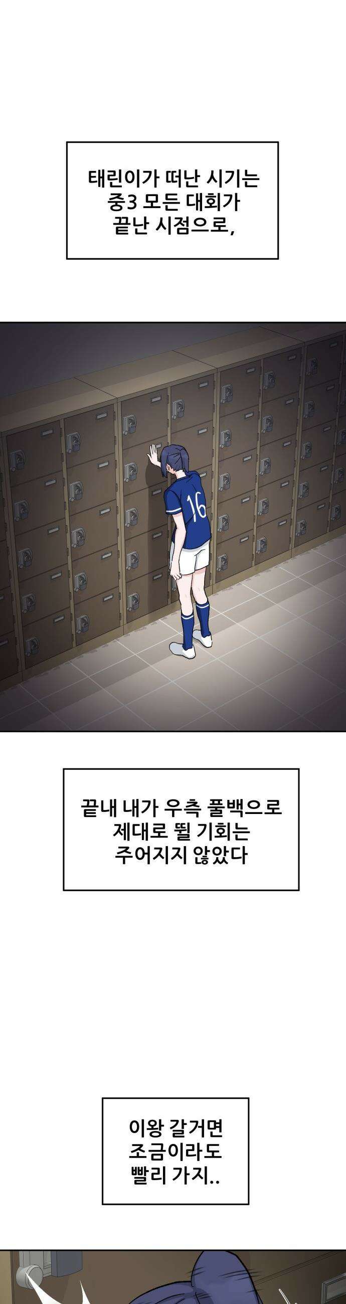 티키타카 - 34화 8