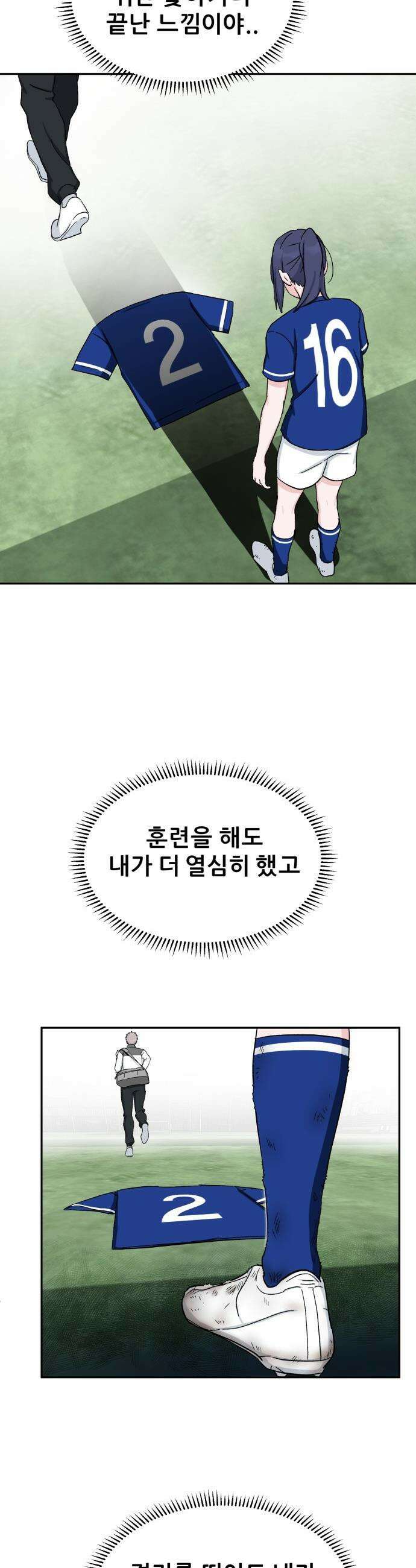 티키타카 - 34화 10