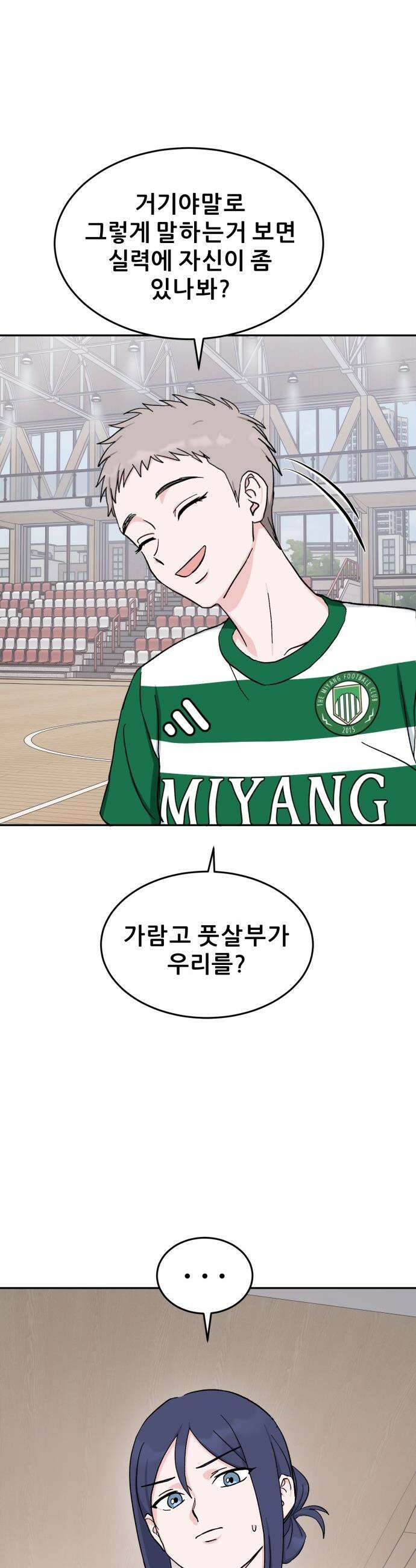 티키타카 - 34화 22