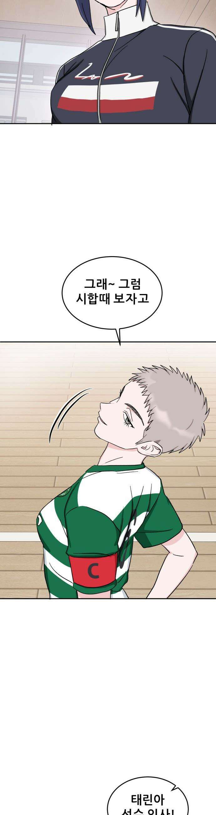 티키타카 - 34화 23