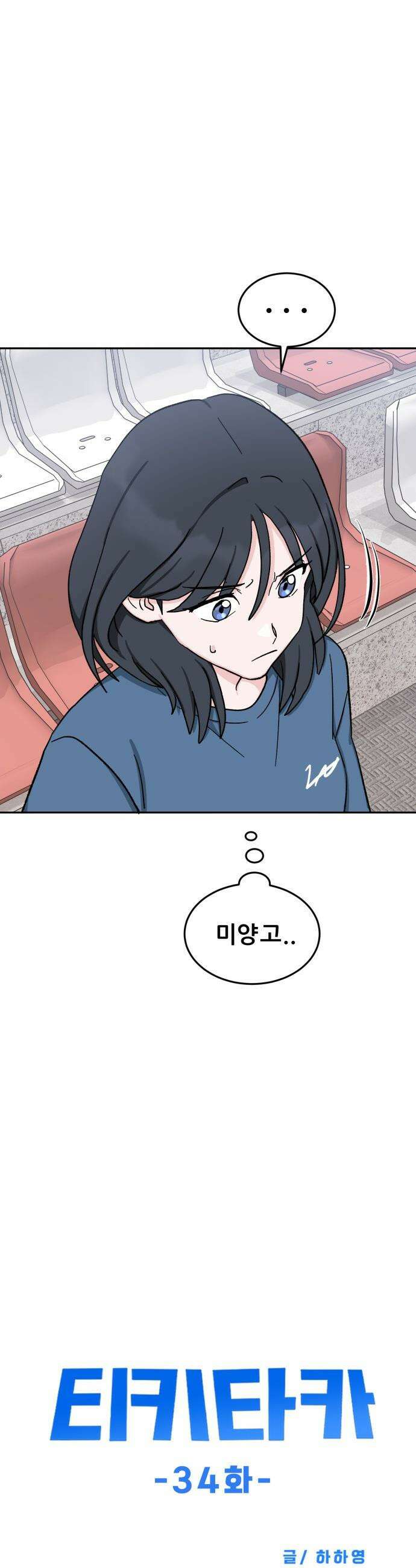 티키타카 - 34화 25