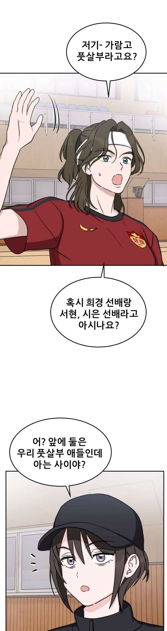 티키타카 - 34화 33