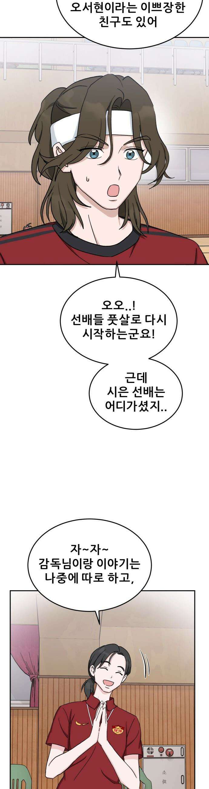 티키타카 - 34화 35