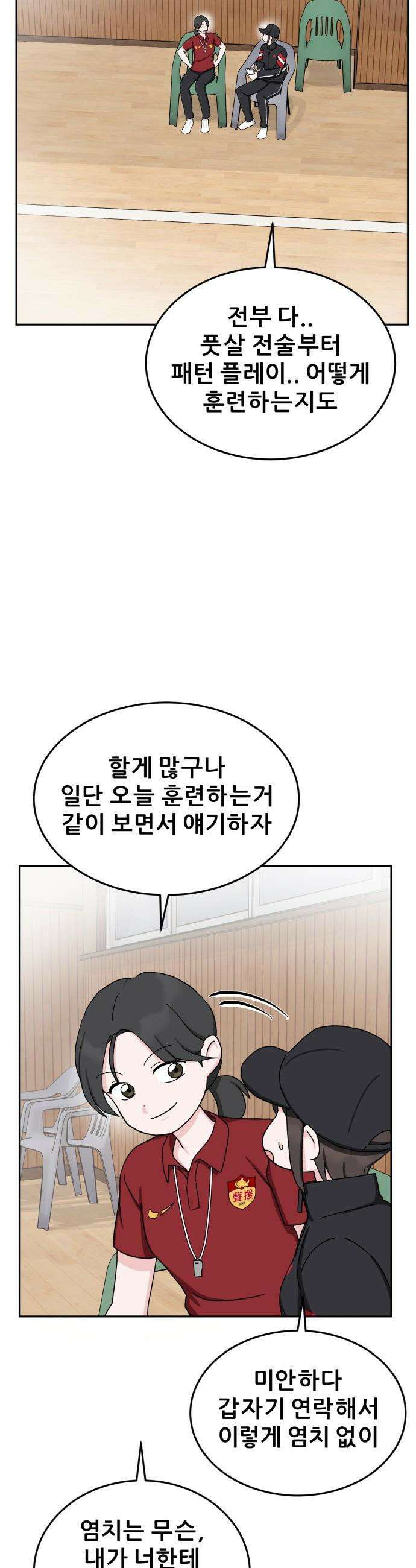 티키타카 - 34화 37