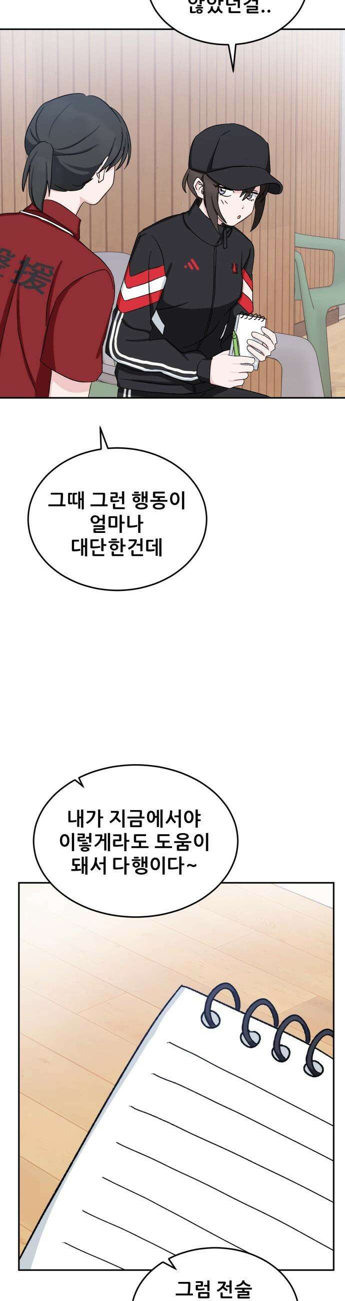 티키타카 - 34화 43